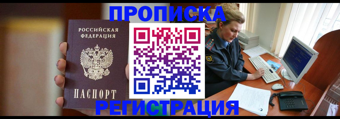 прописка ребенка в Няндоме