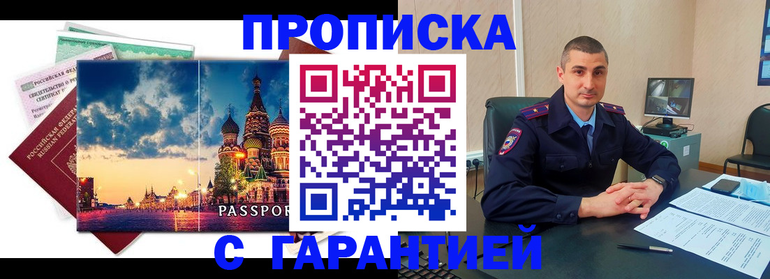 прописка 2025 в Няндоме